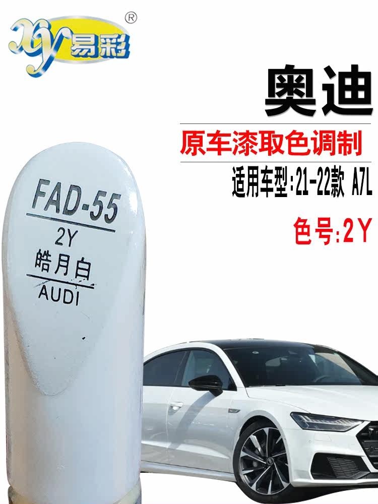 奧迪A7L皓月白色補漆筆汽車漆面劃痕修復神器點漆自噴漆專車專用