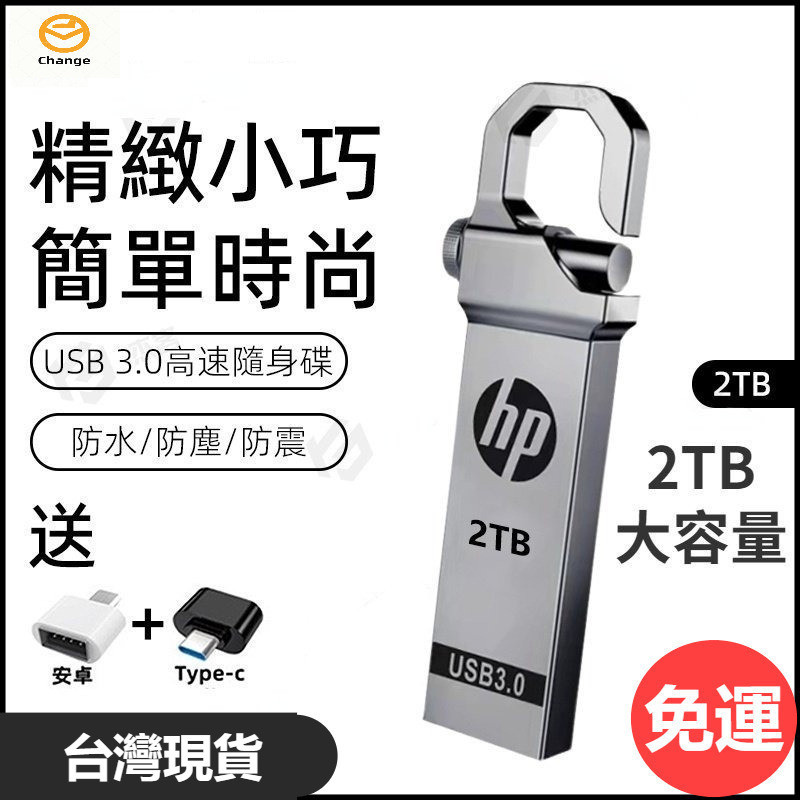 台灣現貨隨身碟高速usb3.0硬碟 大容量1tb/2tb隨身硬碟 Typec安卓蘋果iphone手機電腦兩用行動硬碟