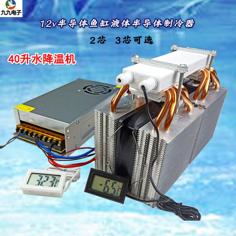 現貨 現貨 製作DIY魚缸製冷機冷水機40L水降溫器 12V大功率半導體制冷片