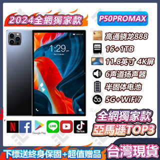 🔥台灣現貨+獨家新款🔥新款P70PRO平板電腦 12寸安卓平板 24+1TB 安卓14 5G+WIFI7 谷歌遊戲平板