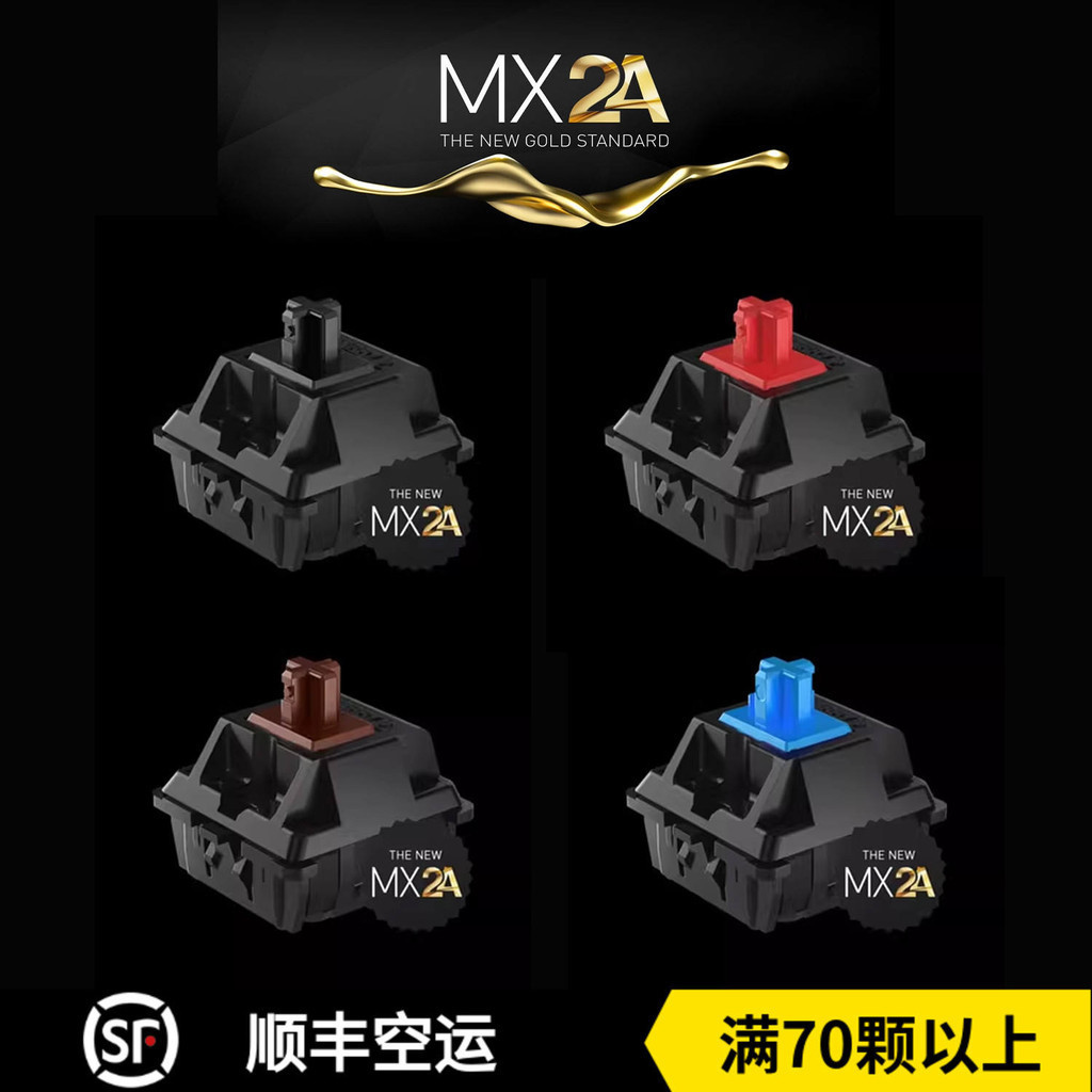 Cherry MX2A 櫻桃五腳V2黑軸 茶軸 青軸 紅軸機械鍵盤客製化開關