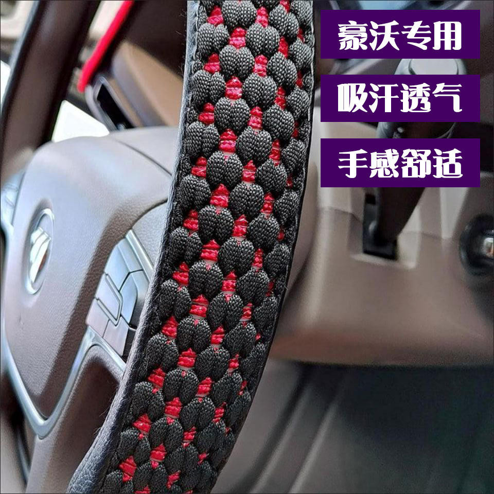 新品下殺= 重汽豪沃336 380豪沃T7H TH7豪翰 TX大貨車方向盤套四季冰絲把套