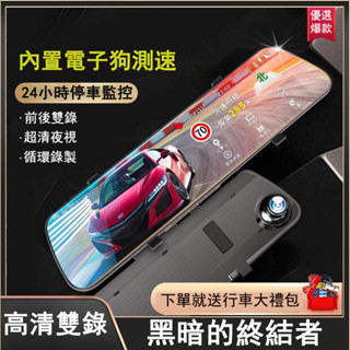 行車記錄儀 超高清 夜視 前後雙錄電子狗 測速 倒車影像 免安裝 電子後視鏡 行車記錄