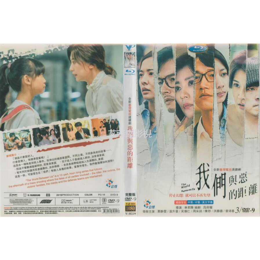 【艾菲網影視】 台劇 我們與惡的距離 DVD 國語繁中 賈靜雯/溫升豪【高清 盒裝】3碟