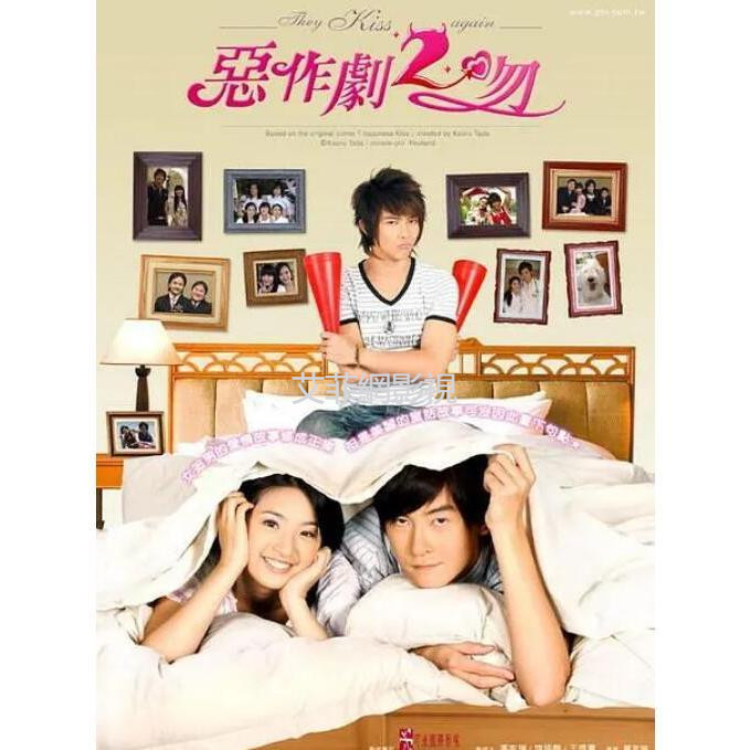 【艾菲網影視】 2007台劇 惡作劇之吻2/惡作劇之吻續集 DVD【鄭元暢/林依晨】全新 盒裝 6碟