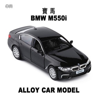 【華興模型玩具】 裕豐RMZ CiTY 1:36 寶馬 M550i 跑車 回力開門 模擬授權合金汽車模型 蛋糕擺飾裝飾品