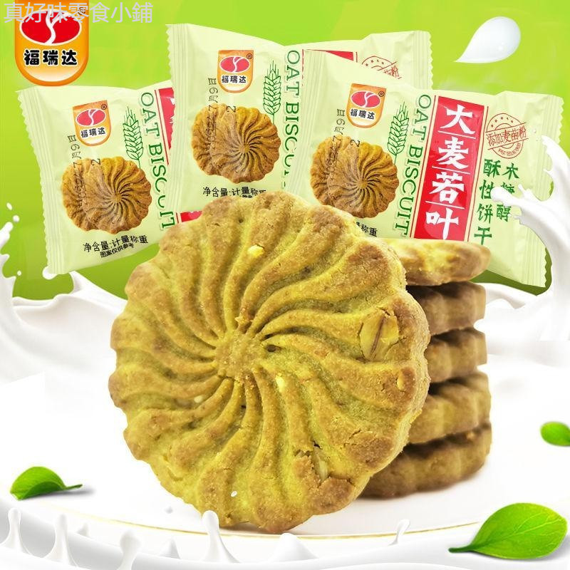 大麥若葉燕麥餅幹紅豆薏米酥性粗糧餅幹休閒零食品480g