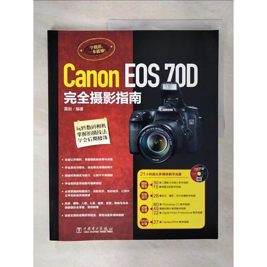 Canon EOS 70D完全攝影指南_簡體_雷劍【T5／攝影_EXW】書寶二手書