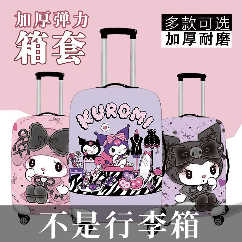 ♞,♘KUROMI可愛行李箱保護套拉桿旅行