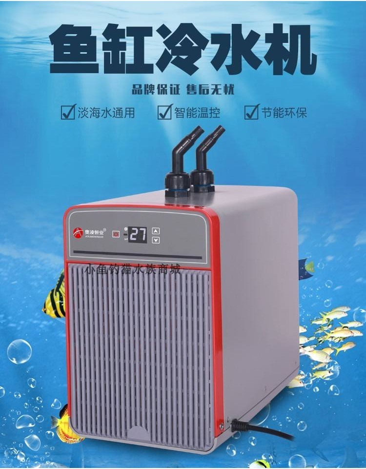 現貨 奧凌新款家用魚缸冷水機水族箱降溫淡海水養魚珊瑚自動恆溫製冷機