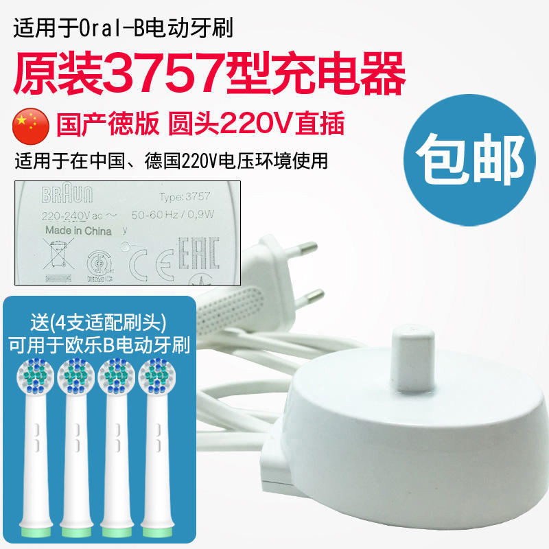 博朗/歐樂b比電動牙刷充電器底座 D12 D16 P2000 3757 3709感應式