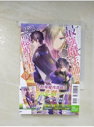 最強魔法師的隱遁計畫(11)_輕小說_出城, 王金紅【T7／一般小說_BEU】書寶二手書