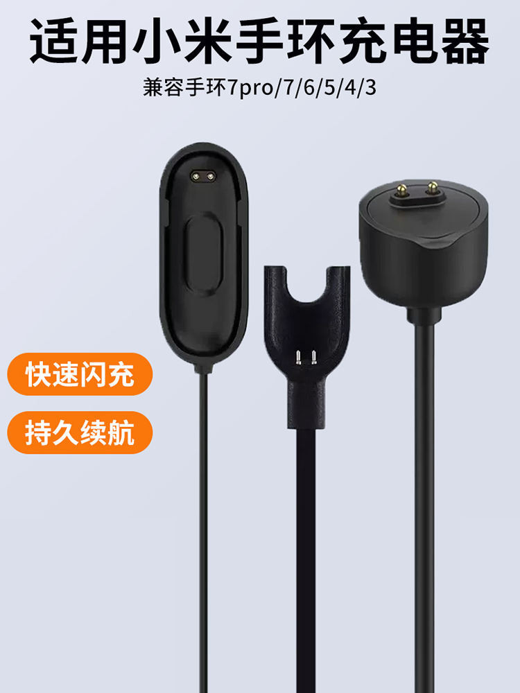 適用小米手環8/7/6/5/4/3充電線7pro充電器智能數據線8pro充電座磁吸NFC紅米充電頭三四五六七代快充線