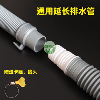 【爆款】 洗衣機排水管延長管 加長 出水管 落水對接軟管 通用 全自動下水配件