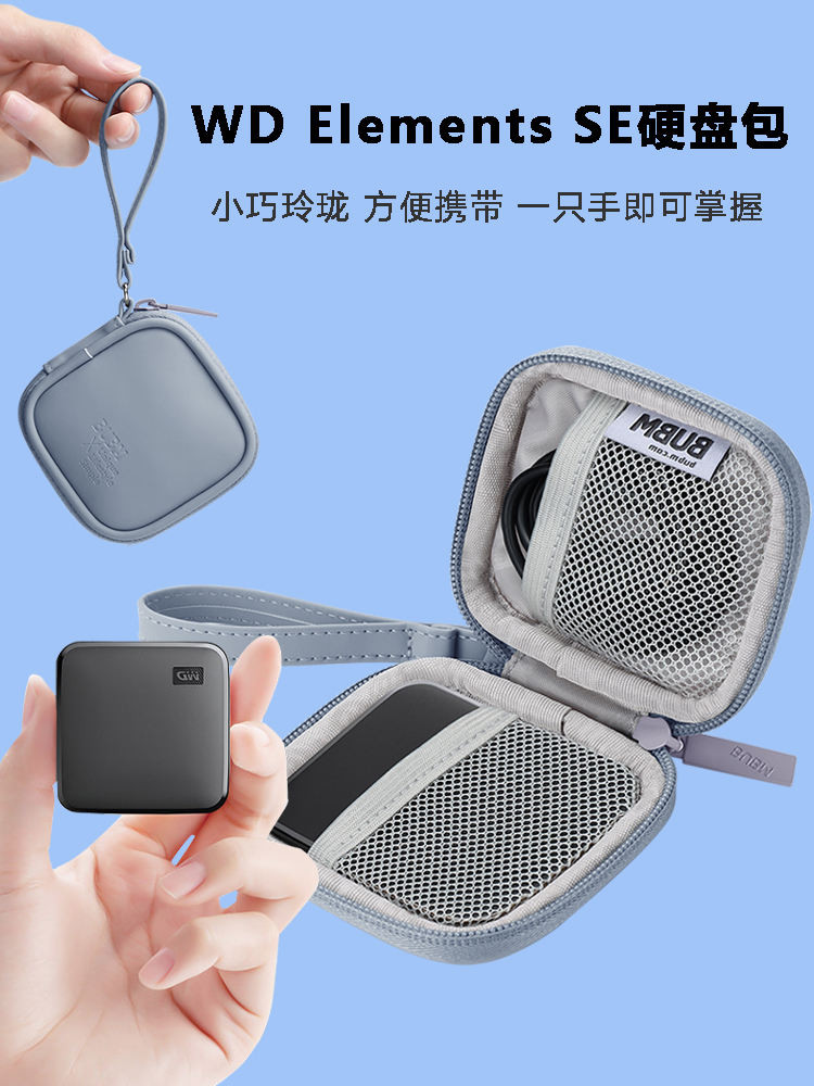 BUBM適用WD西數固態移動硬碟保護套便攜西部數據Elements SE新元素硬碟包小防水防震SDD硬碟收納盒硬碟保護包