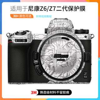 尼康Z62貼紙Z72貼紙Nikon Z6 II 二代相機機身保護貼膜3M