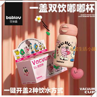 窩窩生活小鋪 【超1千回頭客】Bablov保溫杯女高顏值可愛學生不銹鋼大容量水壺便攜兒童吸管水杯