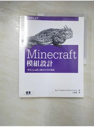 Minecraft模組設計：使用Java建立酷炫好玩的模組_Arun Gupta, Ad【T8／電腦_DI1】書寶二手書