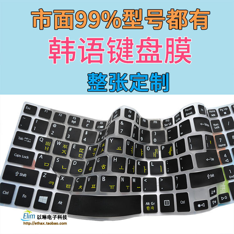 【鍵盤貼膜】【不含鍵盤】 韓語專用矽膠鍵盤保護膜整張韓文筆電鍵盤膜韓國貼合按鍵