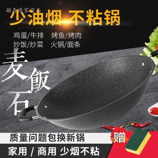 【凝森居家用品】 廚房必備樂尚耐雙耳圓底麥飯石不沾鍋少 炒菜鍋精鐵鍋大鍋具燃氣灶專用多款式堅固耐用 防滑耐磨握感舒適 導