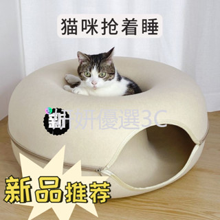 台灣出貨 半封閉可拆卸貓窩 毛氈貓窩甜甜圈 隧道貓窩 四季通用貓咪窩