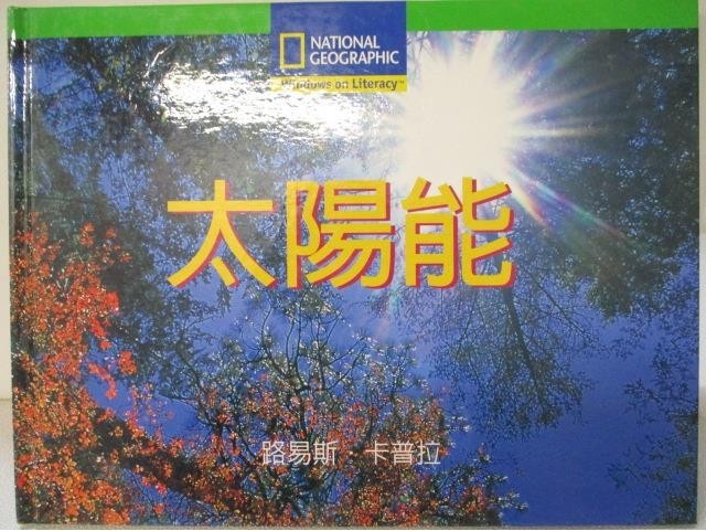 國家地理兒童百科-太陽能【T1／少年童書_D1T】書寶二手書