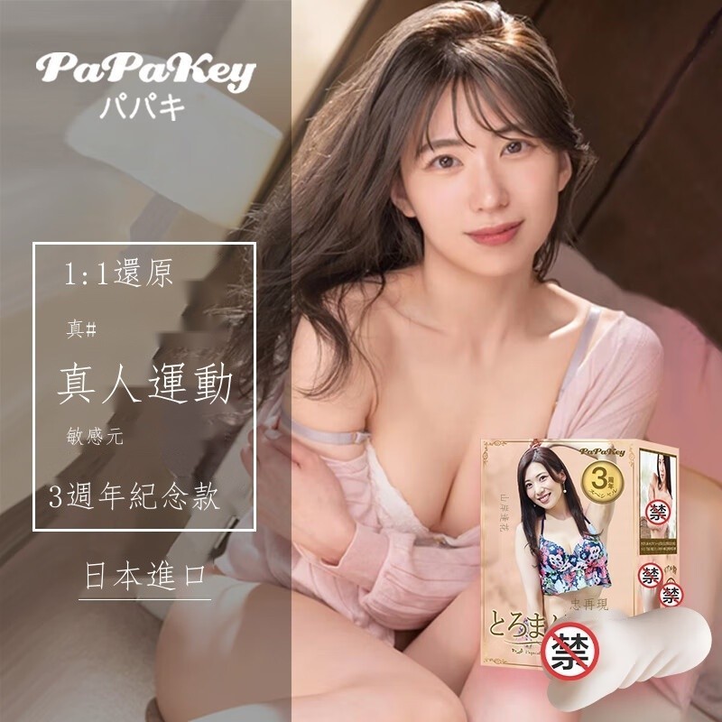 【工廠直銷-免運】 日本papakey山岸逢花飛機杯倒模膜杯名器PPK男用熟女自慰真人陰道