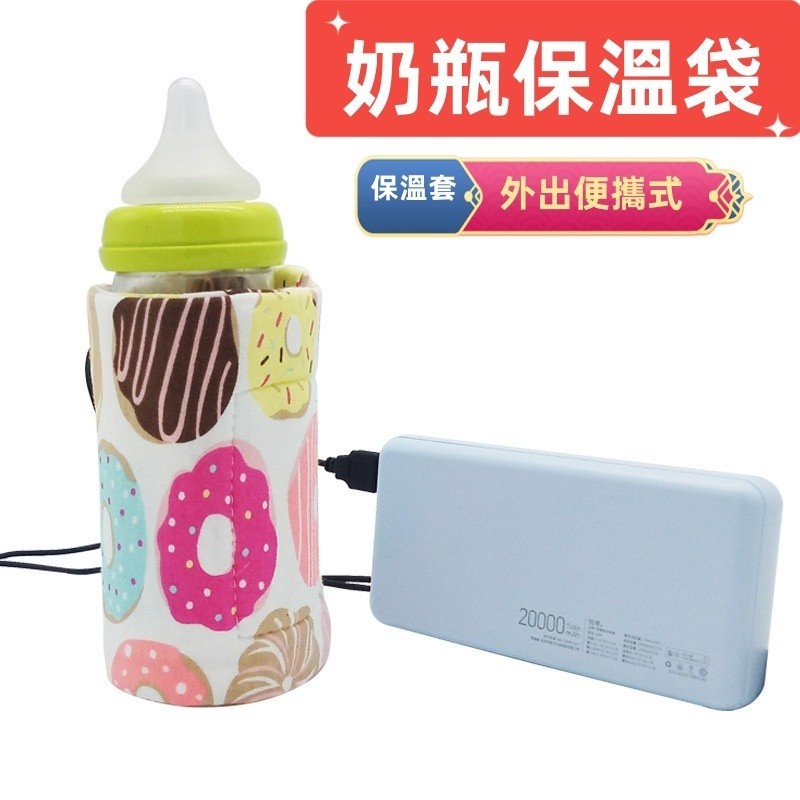 熱銷  USB奶瓶保溫套  便攜式戶外  恒溫奶瓶保溫器   暖奶器  溫奶器