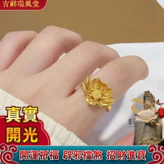 【瑞風堂】 金店同款荷花蓮蓬戒指女古法沙金首飾久不掉色食指戒指環高級 開光過爐加持 開運祈福 辟邪擋煞 開光過爐加持