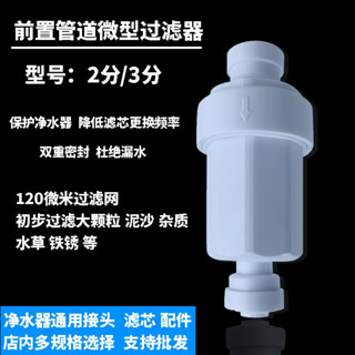 2分快接微型過濾器 淨水器前置不鏽鋼網泥沙顆粒物過濾器 可拆洗