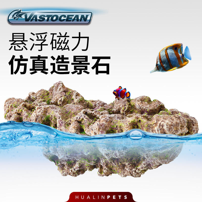 現貨 Vastocean懸浮磁力仿真造景石珊瑚斷枝架烏龜爬架珊瑚礁魚缸仿真