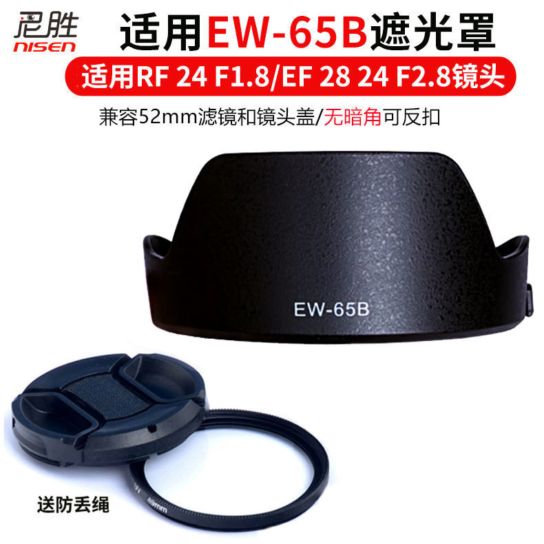 【相機配件】【特惠】 適用佳能RF24mm28mmF1.82.8遮光罩EW-65B鏡頭配件相機R6IIR7R10R50R