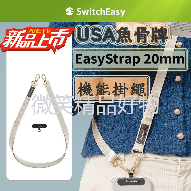 高品質 美國魚骨牌 20mm 手機背繩 背帶 機能背帶 手機背繩 手機掛繩 內附掛片 台灣出貨 熱賣