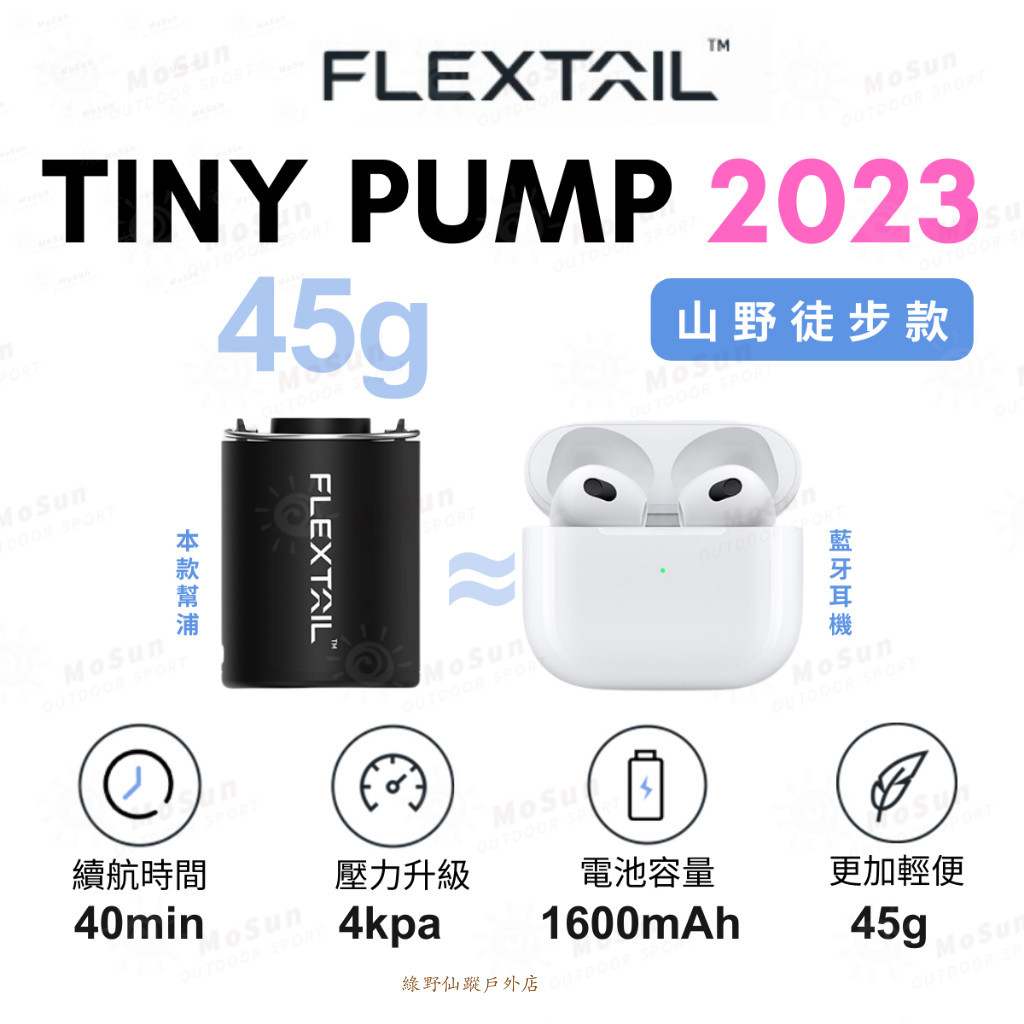 Flextail Tiny pump X 2023 戶外超輕氣泵 便攜式野營床墊充氣泵 魚尾光波泵膠囊泵