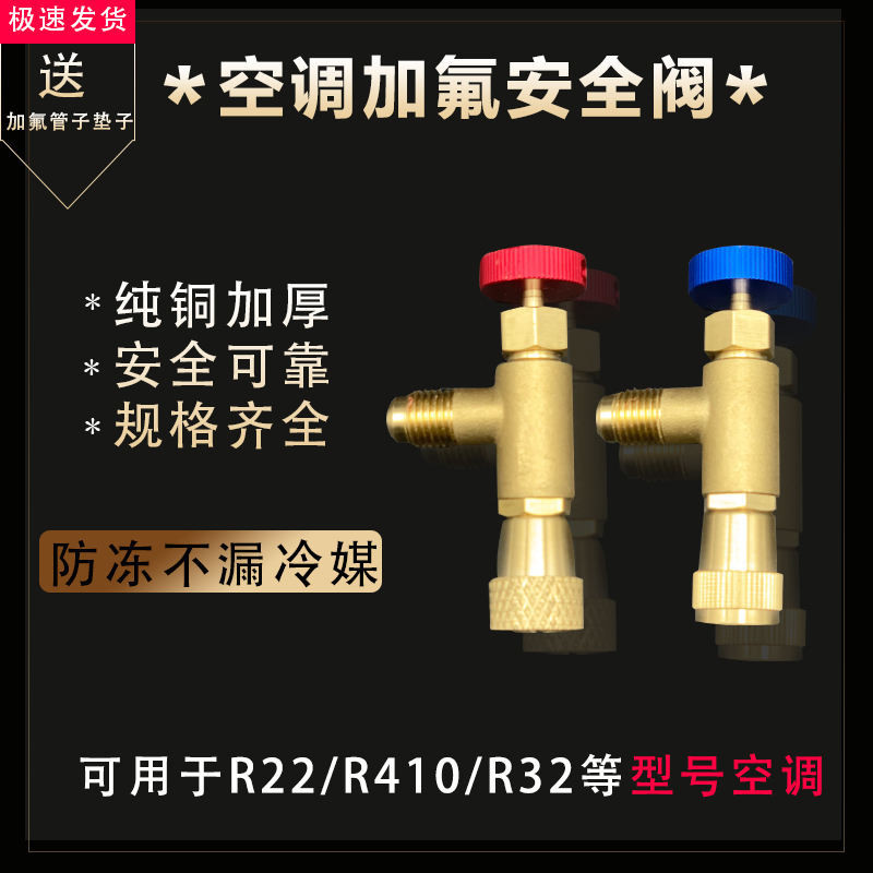 冷氣配件 表閥  空調加氟安全閥r410製冷劑加液閥製冷工具r22空調製冷劑安全閥