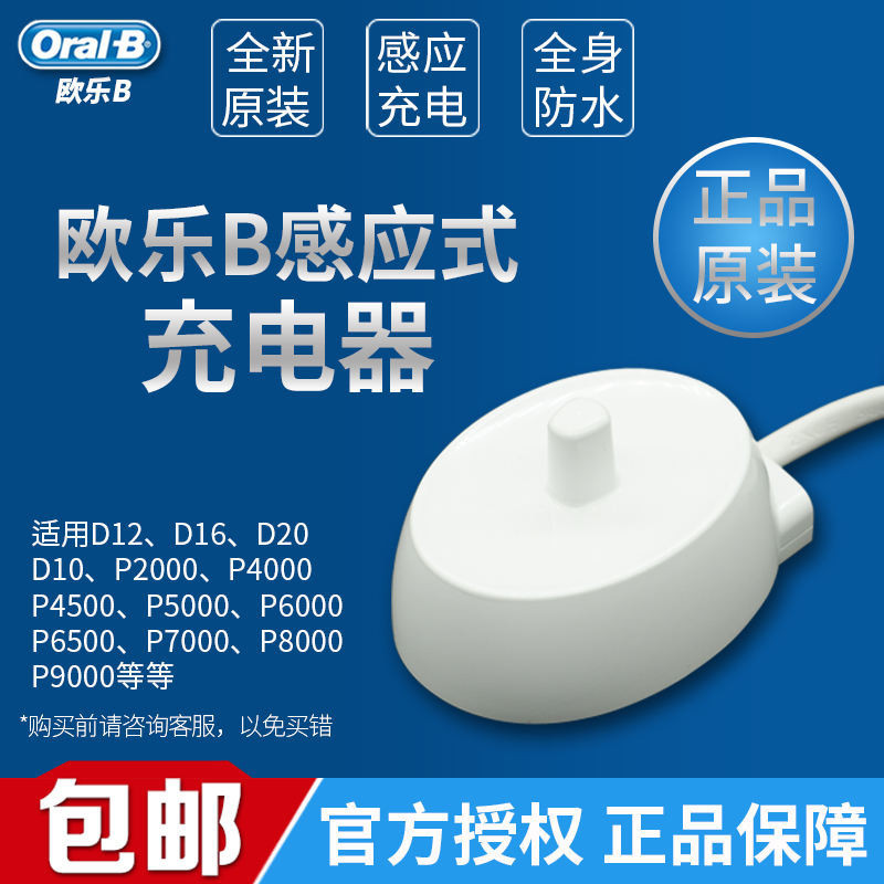 Oralb/歐樂b博朗電動牙刷充電器d12 D16d20 8000 3757 3709充電座