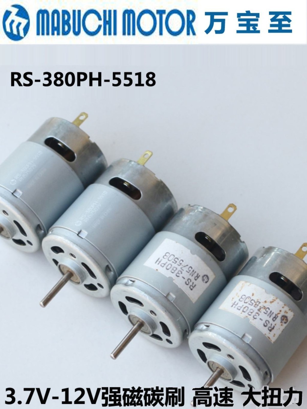 萬寶至RS-380PH-5518直流電機馬達 螺絲刀電鑽工具7.4V吸塵器3.7V