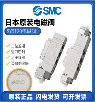 SMC氣動電磁閥24/220V/SY5120/3120/7120-5lzd/dzd/dz/01/02/m5C4