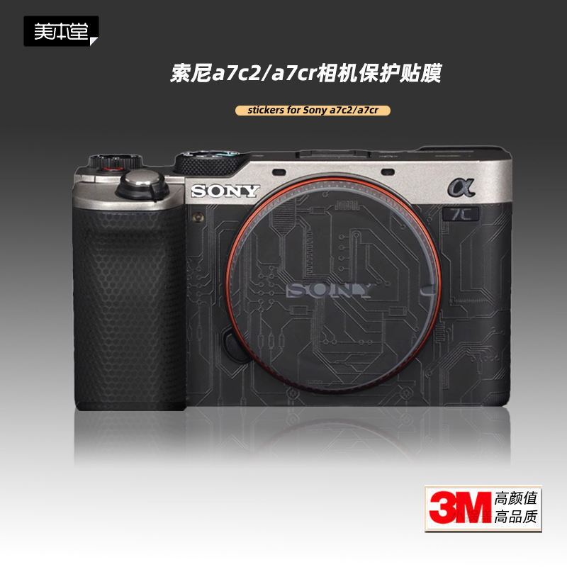 適用索尼a7c2 銀色貼紙相機貼膜a7c二代機身保護a7cR配件3M