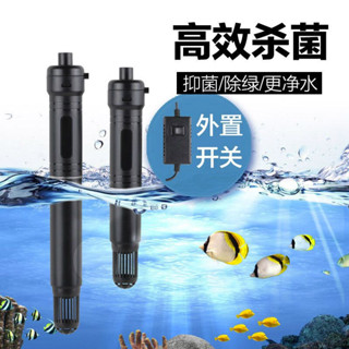 【限時*下殺】 森森格池 紫外線魚缸殺菌燈UV潛水滅菌燈抑菌水族箱消毒除藻淨水