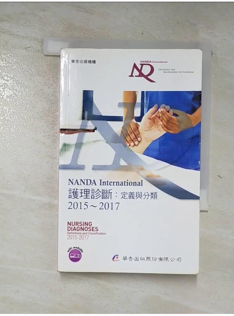 NANDA International 護理診斷：定義與分類 2015～2017（7版）_NANDA International Inc.,  黃靜微, 曾詩雯, 莊琬筌【T1／大學理工醫_ALW】書寶二手書