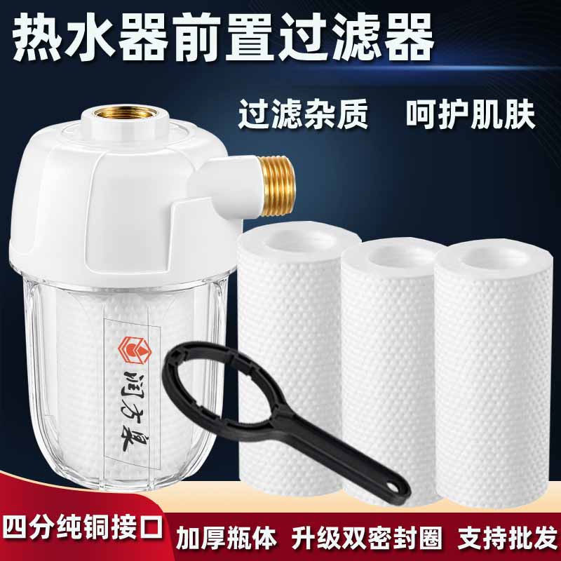 熱水器前置過濾器電熱水器清洗沐浴花灑防爆通用型去雜質小PP棉芯