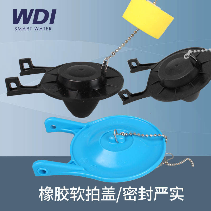 下殺=新品  WDI 老式馬桶配件拍蓋 馬桶水箱配件排水橡膠止水皮塞拍蓋密封皮