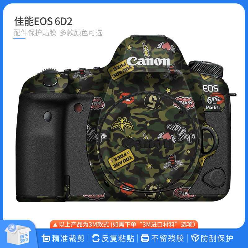 適用於佳能EOS 6D2相機保護貼膜Canon 6D MarkII機身貼紙貼卡通