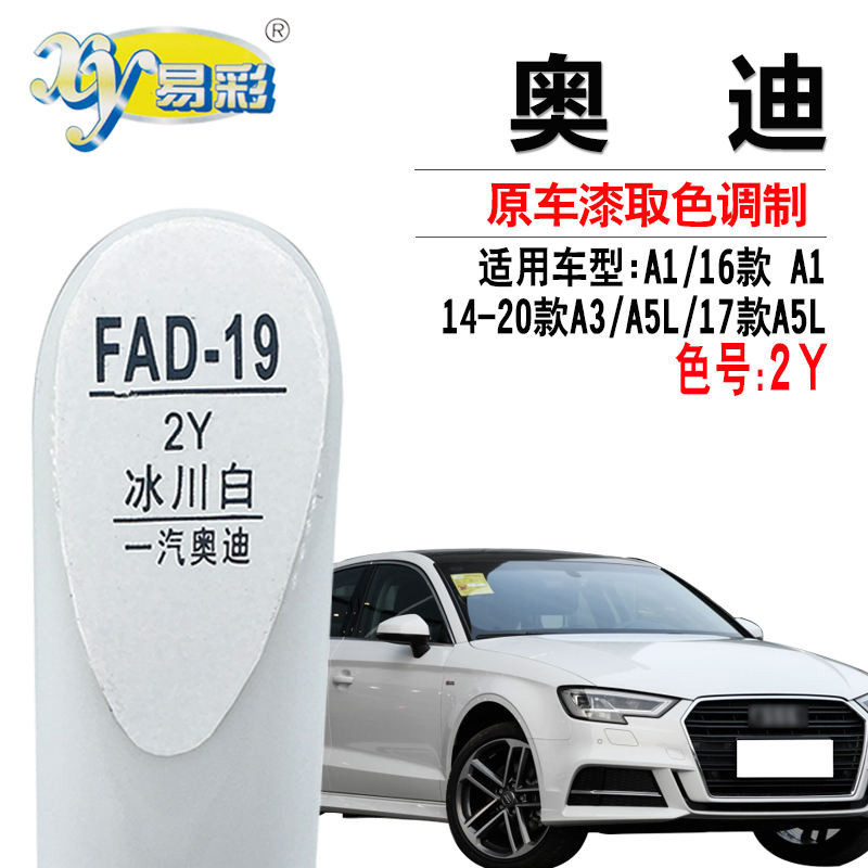 奧迪A1A3A5L冰川白色補漆筆汽車劃痕修復油漆補漆神器自噴漆套裝