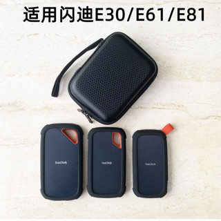 適用於閃迪E30/E61/E60/E80/E81移動固態移動硬碟矽膠保護套收納包防震抗摔抗壓防水便攜包硬殼盒PSSD
