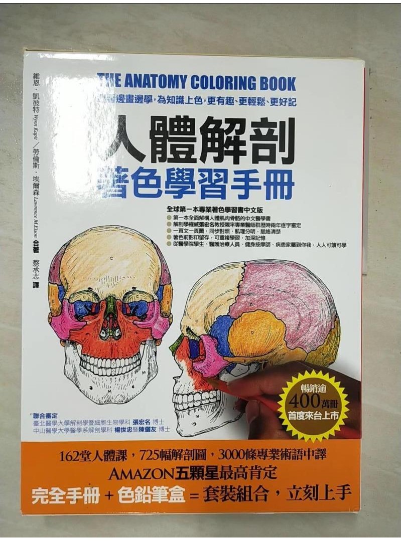 人體解剖著色學習手冊-邊看邊畫邊學…_維恩．凱彼特【T4／大學理工醫_DTM】書寶二手書