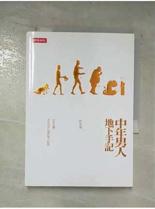 中年男人地下手記_許常德【T1／兩性關係_AXA】書寶二手書