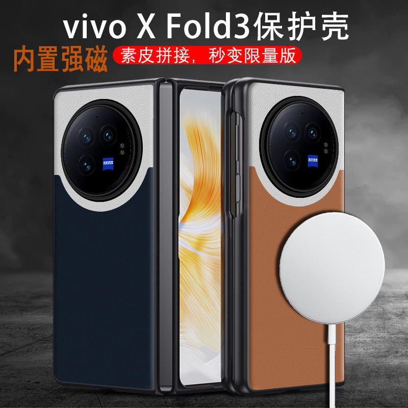 適用VIVO X FOLD3磁吸素皮手機殼X FOLD3PRO Magsafe無線充電手機套拼接素皮皮殼雙色超薄皮套商務