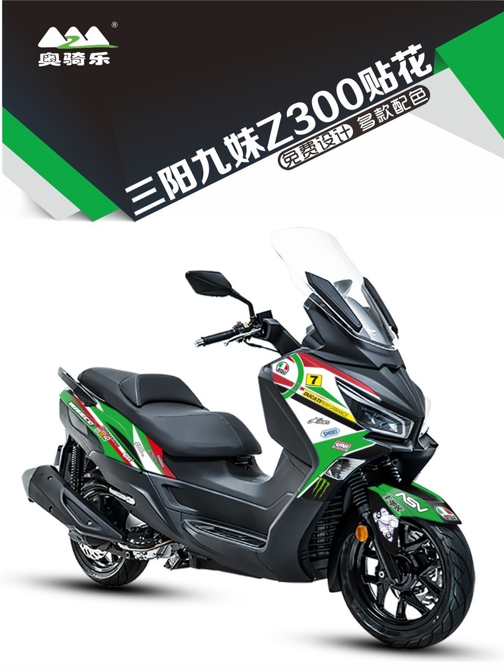 三陽Z300貼紙JOYMAX九妹改裝貼花車身拉花防水版畫改色車衣保護膜